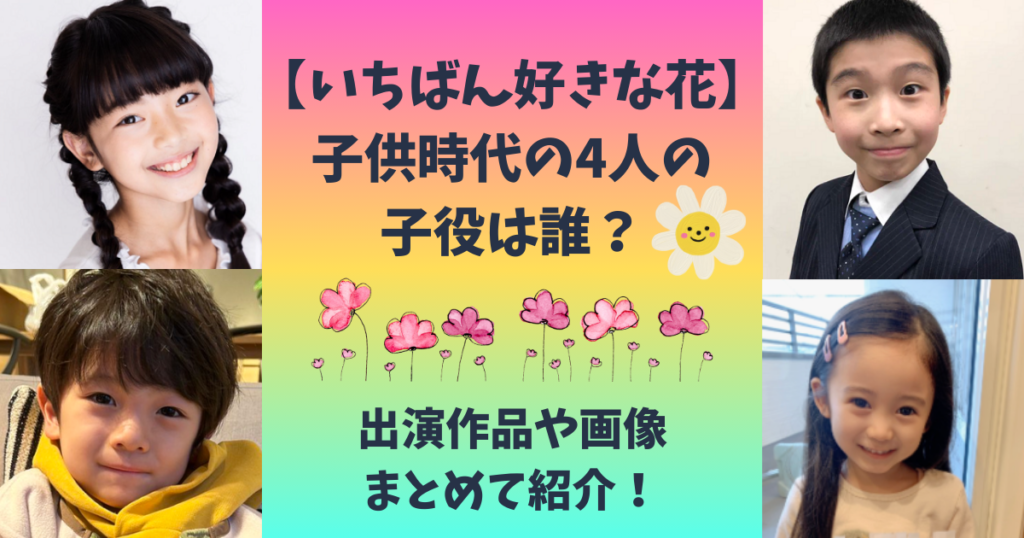 いちばん好きな花