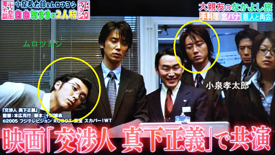 ムロツヨシ 小泉孝太郎