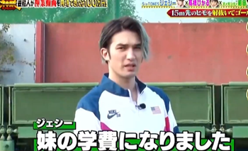 ジェシー 家族構成