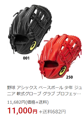 大谷翔平のグローブ寄付