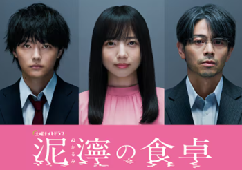 櫻井海音 歴代彼女