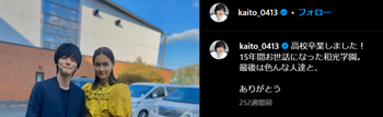 櫻井海音 歴代彼女