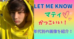 マティ かっこいい