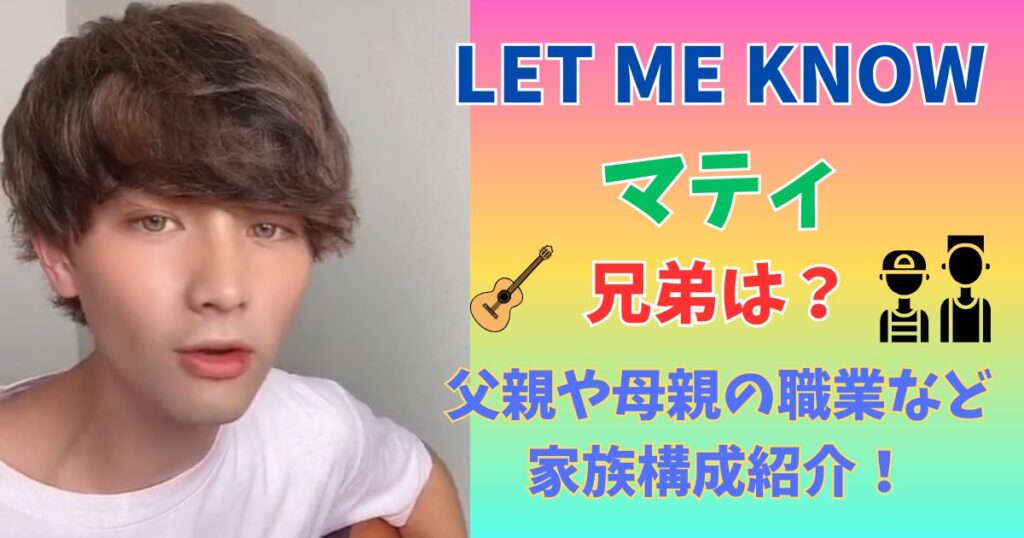 マティ　兄弟