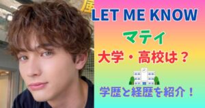 マティ　学歴